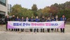 내일 바른생활 합동캠페인 실시