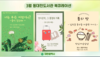 동대전도서관, 3월 한 달 주제별 북큐레이션 운영