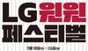 LG...삼성도 세일
