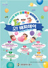 대전 중구, 마을 곳곳으로 찾아가는 어린이달 축제‘오! 해피데이’