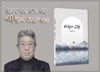 임유택 시인 제 2시집, 바람의 고향 출간