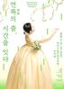 시립연정국악단, 가정의 달 맞아 특별한 한국무용 무대 마련