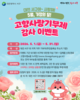 대전 서구, 가정의 달 고향사랑기부제 감사 이벤트