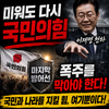 미워도 국민의힘, 민주당은 절대 안된다!!!