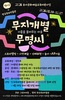 한국족보박물관, 유아 미술 체험 참여기관 모집