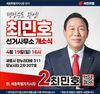 최민호 세종시장 후보, 4월 19일 선거사무소 개소식 개최