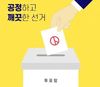 투표(投票)는 바람에 흔들리지만 유권자의 본심(本心)은 변하지 않는다