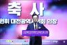 대전시의회 조원휘 의장 “국내 메이크업 전문가 한자리에”