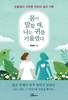 새로이 시집가는 날, 최점복 작가 야심찬 신간 발간! 