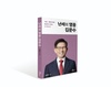 난세는 영웅을 기다리고 독자는 걸작을 부른다, 출간 즉시 화제! [난세의 영웅 김문수] 돌풍