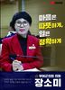 “꿈드림 장소미 의원”, 6월 3일 지방선거 부여 규암 지역구 출마 선언