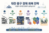 〈대전시 중구 10대 핵심 현안 분석〉 제2탄 경제편   원도심 경제 회복은 도시 생존의 문제, 대전 중구 경제의 위기