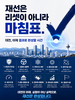 재선은 리셋이 아니라 마침표.  - 대전, 이제 결과로 완성할 시간