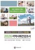 부여군, 지역사회건강조사 실시