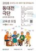 동대전도서관, 신중년 대상 문화예술 교육 선보여