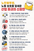 노란봉투법, 노동 보호를 앞세운 산업 파괴의 신호탄