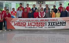 전 대전 서구 시·구의원 28인, 서철모 서구청장 후보 지지선언