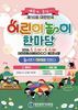 대전시교육청, 제10회 대한민국 어린이 놀이 한마당 개최