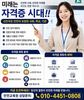 미래는 자격증 시대, 안전은 희망이다