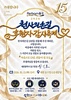 동구 ‘천사의 손길’ 후원자 감사 축제 13일 개최