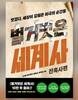 미국은 총 때문에 죽고 한국은 삶 때문에 죽는다