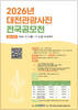 일상에서 발견한 대전의 매력을 찾습니다