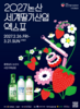선양소주, 2027 논산세계딸기산업엑스포 홍보에 힘 보탠다