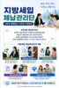 '맞춤형징수·복지 연계' 지방세입 체납관리단 모집
