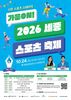세종시체육회, ｢2026 세종 스포츠 축제｣ 10월 24일 세종중앙공원에서 개최
