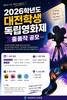 대전시교육청, 대전학생독립영화제 출품작 공모 시작