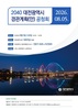 ‘2040 대전광역시 경관계획’ 시민과 함께 만든다