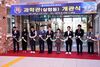 동신과학고 과학관 개관,“ 미래 과학인재 양성에 지속 지원