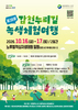 대전 서구, 16~17일 갑천누리길 녹색체험여행개최
