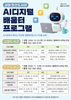 대전 서구 갈마·둔산도서관, AI 디지털배움터 프로그램 운영
