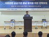 한국국방연구원(KIDA) 충남 유치..논산 국방산업 거점 전략 제시