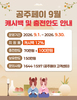 공주시, 추석 명절 맞아 ‘공주페이’ 충전한도 100만 원까지 확대