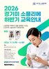 “밥맛도 배우면 보인다”…경기도, ‘경기미 소믈리에’ 50명 모집