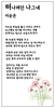 『문학과의 만남』이순온 시인의 떠나려던 나그네