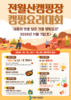 전월산캠핑장 ‘세종의 맛’ 담은 온가족 캠핑요리대회 개최