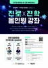대전 동구, ‘진로부터대입까지’ 학부모 맞춤형특강 개최