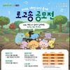 0시 축제 로고송 공모전으로 시민 참여 확대